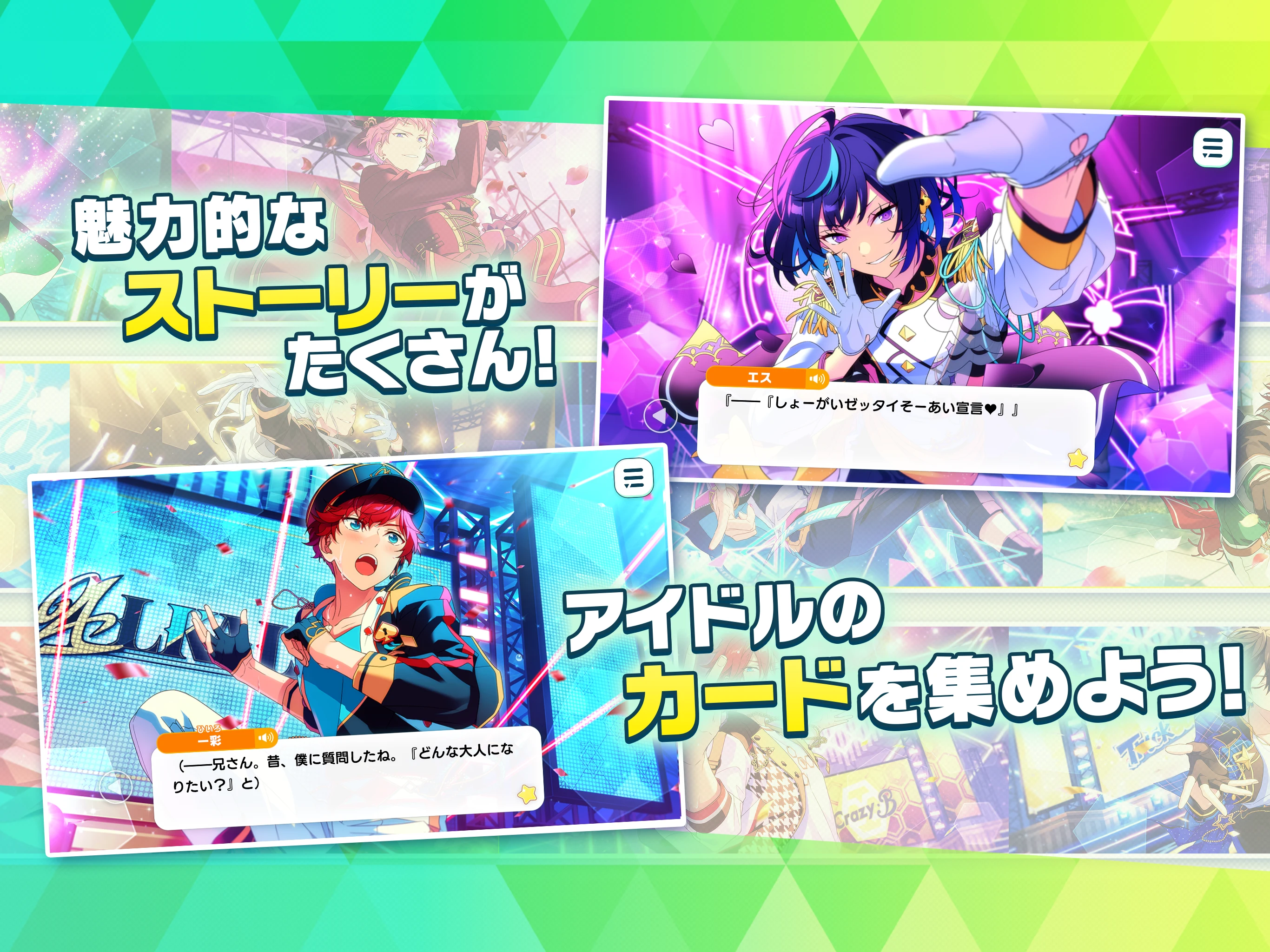 あんさんぶるスターズ！！Basic screenshot
